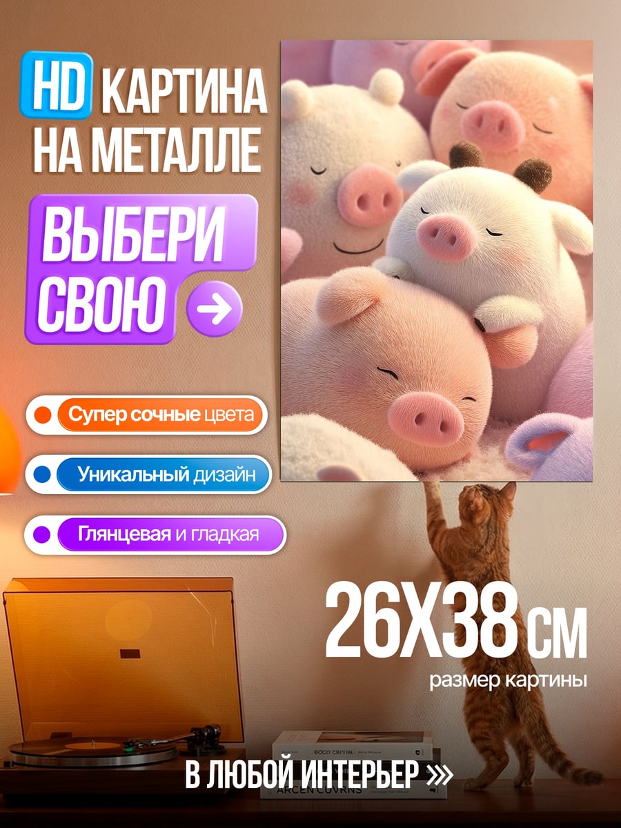 Картина на металле Спящие поросята