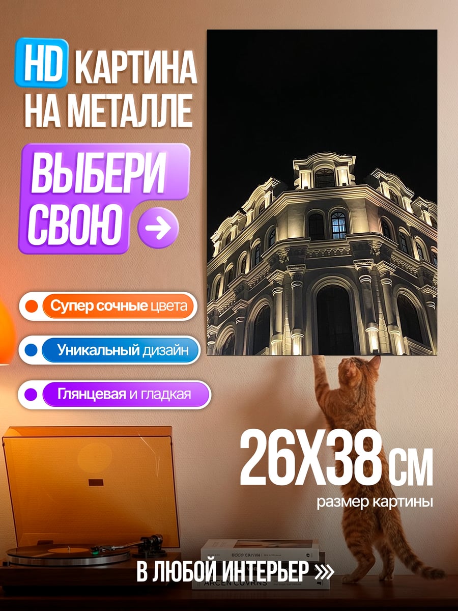 Картина на металле Ночной город