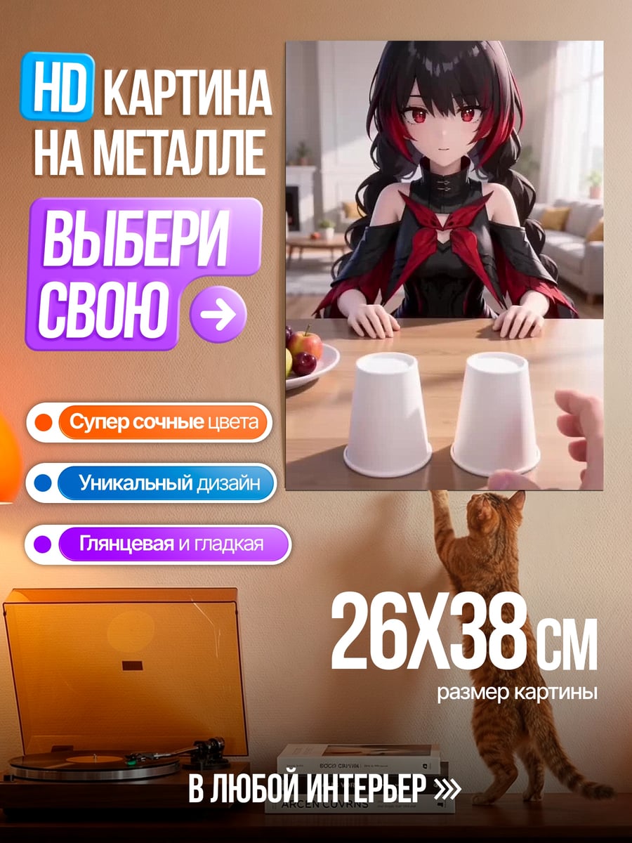 Картина на металле Аниме девушка играет в стаканчики