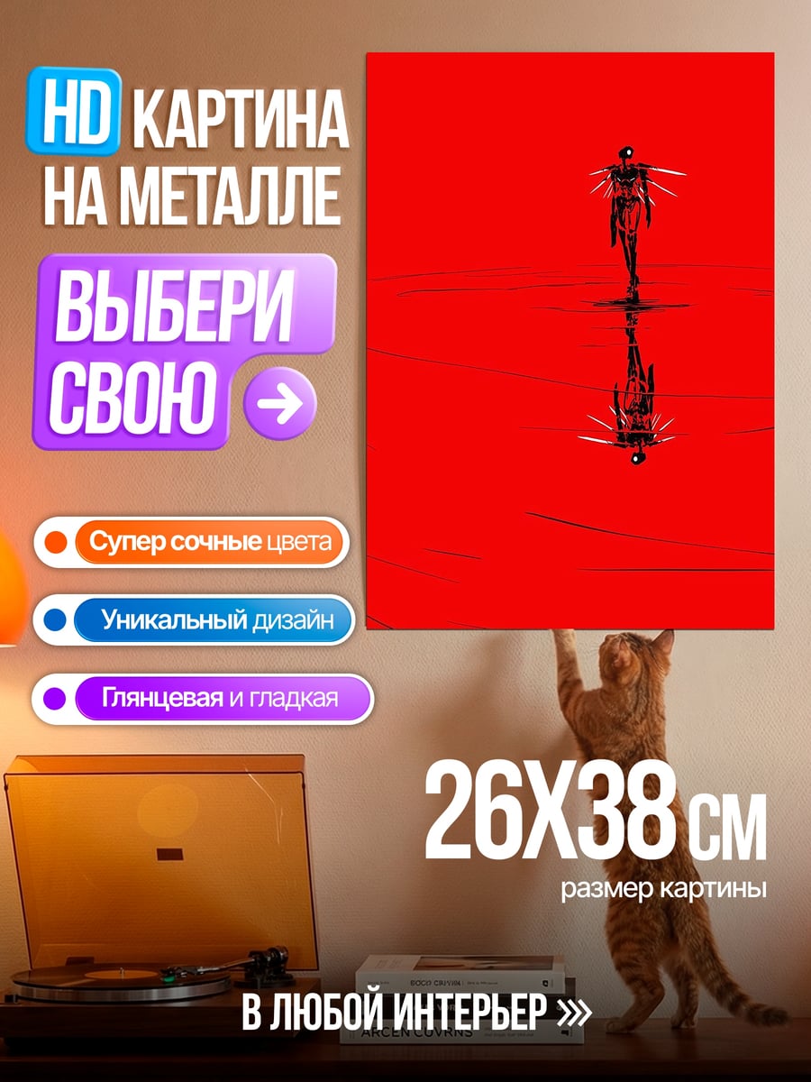 Картина на металле Красный силуэт