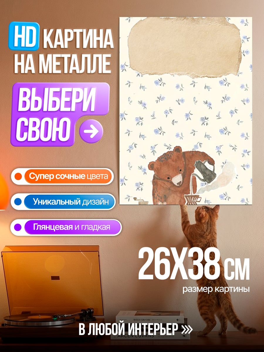 Картина на металле Медведь варит кофе