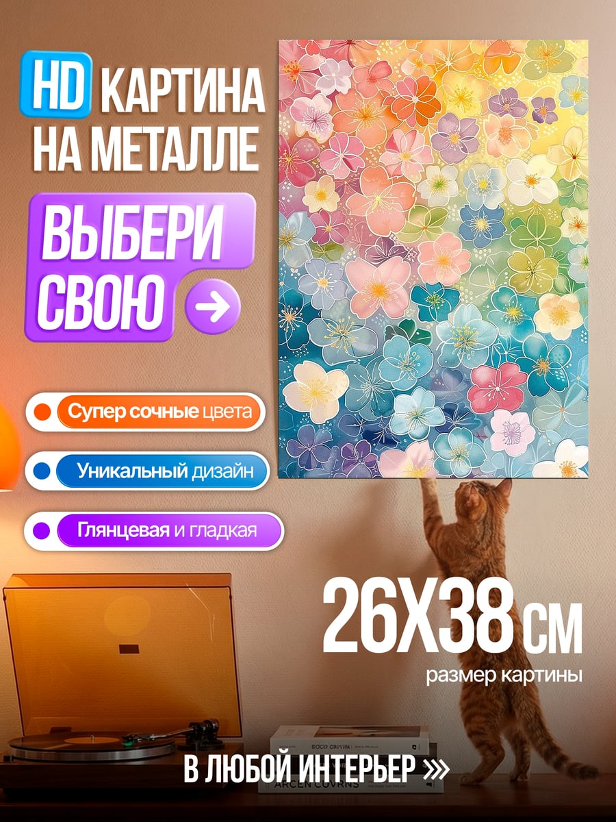 Картина на металле Цветочный радужный фон