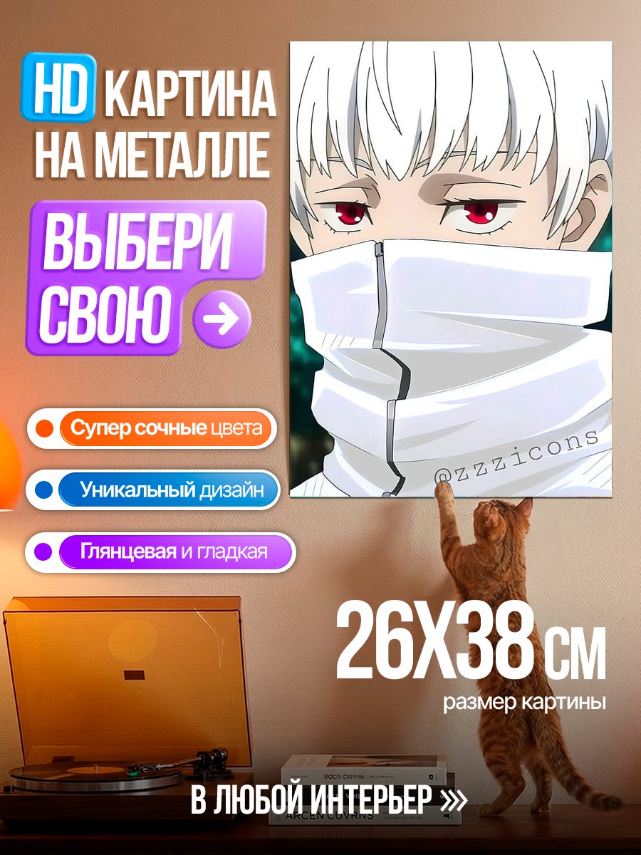 Картина на металле Юджи Итадори
