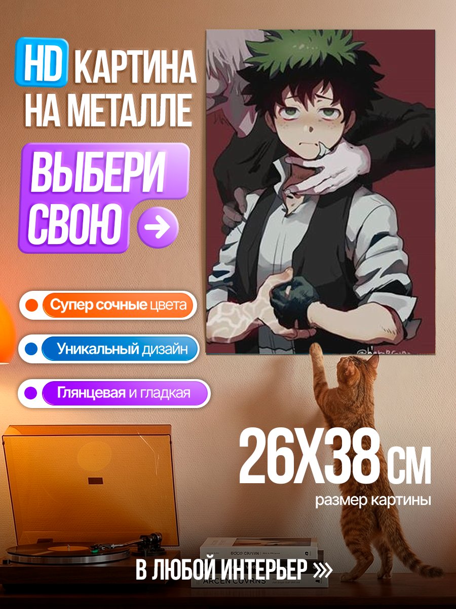 Картина на металле Изуку Мидория и Кацуки Бакуго