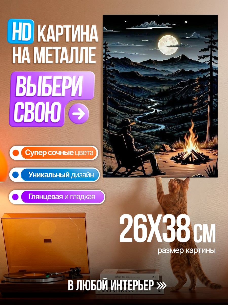 Картина на металле Ночной костер в горах