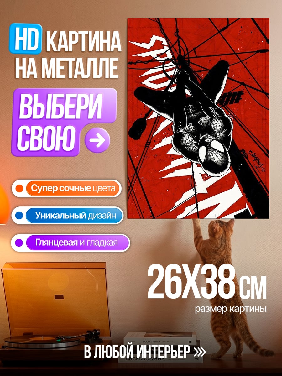 Картина на металле Человек-паук в полете