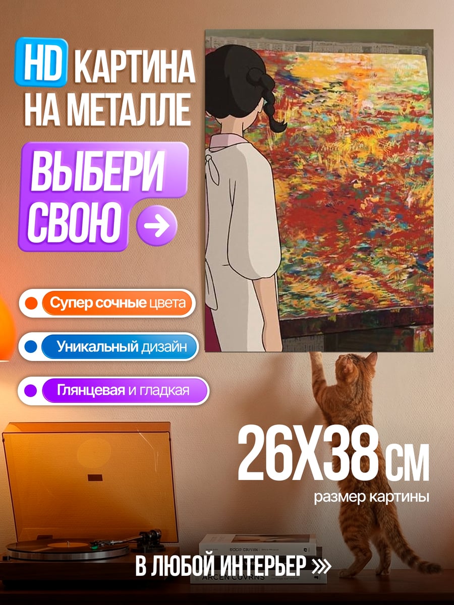 Картина на металле Девочка и картина