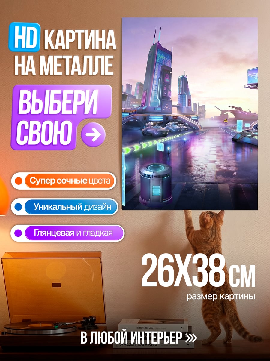 Картина на металле Киберпанк город будущего