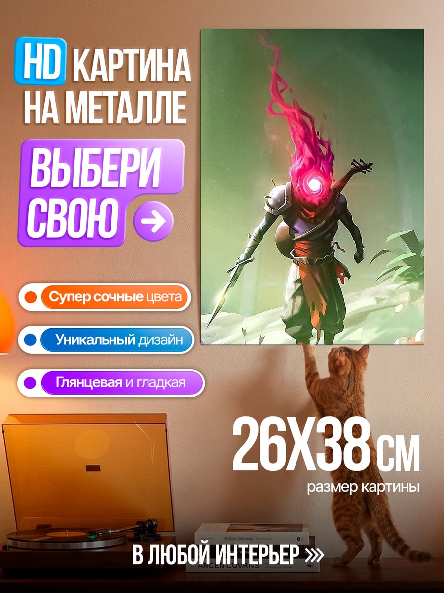 Картина на металле Мертвый клетка огонь