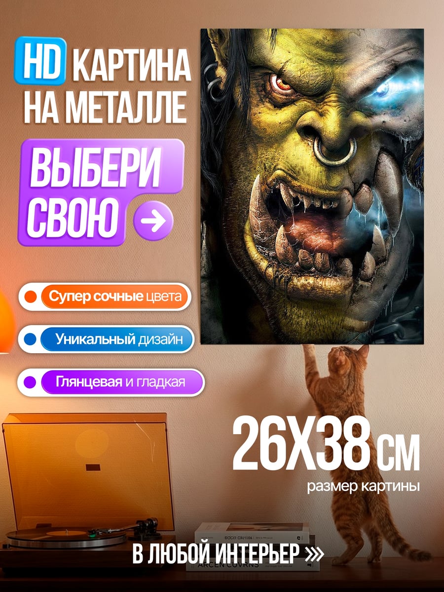 Картина на металле Злой орк воин