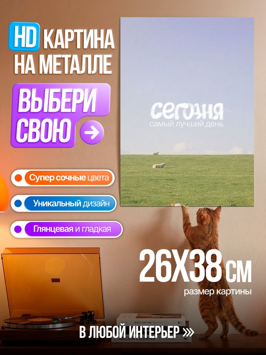 Картина на металле Овечки на поле