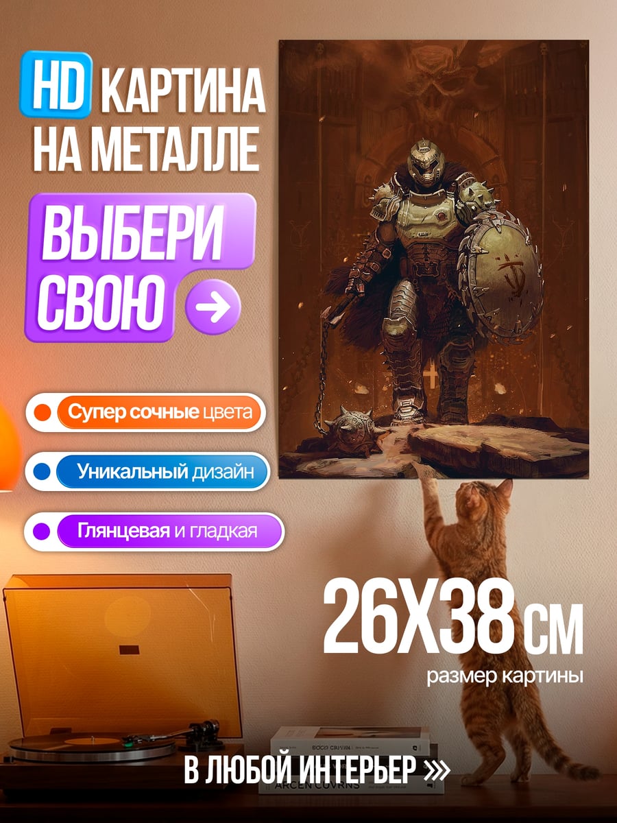 Картина на металле Палач из Ада