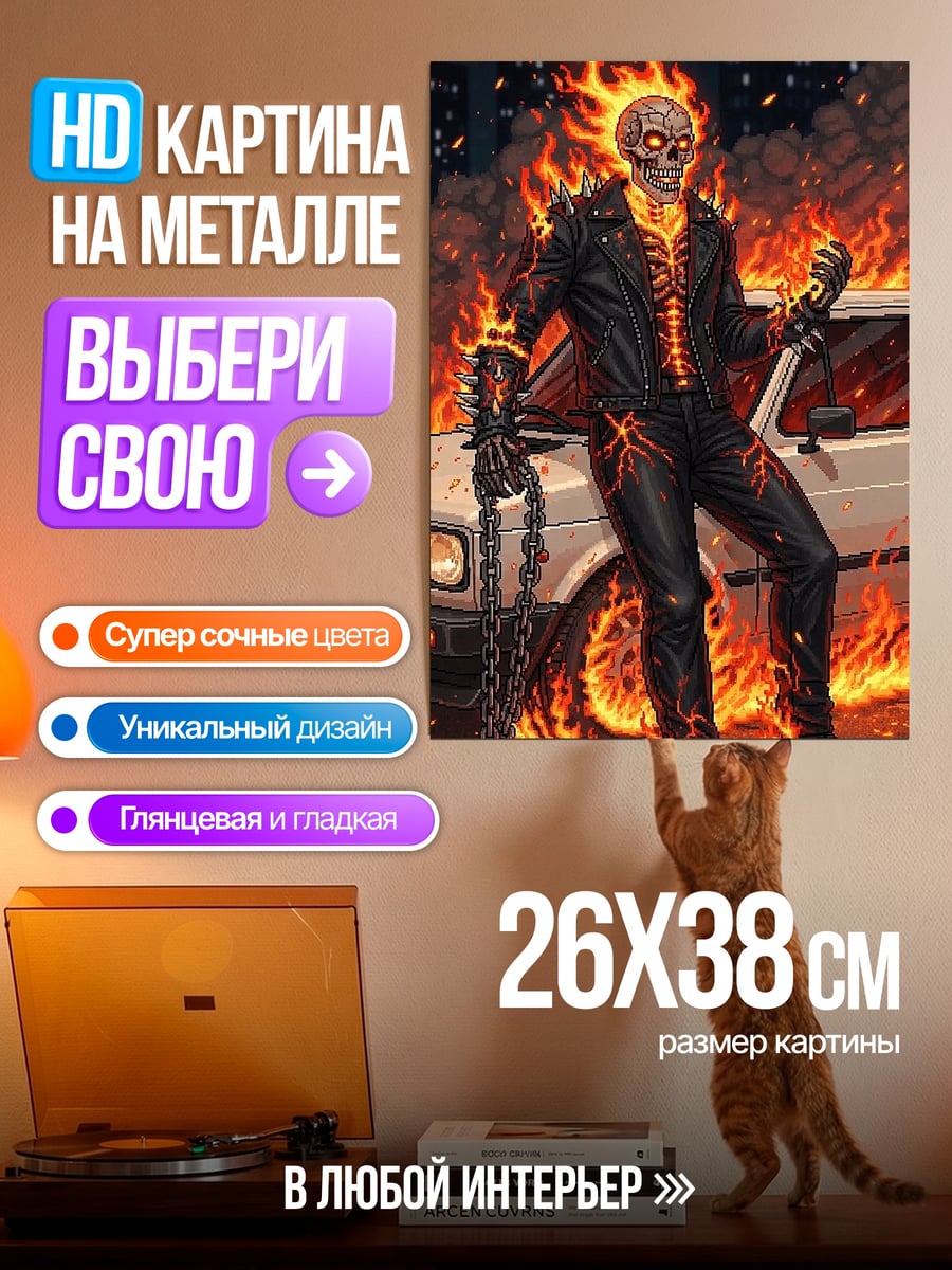 Картина на металле Призрачный гонщик