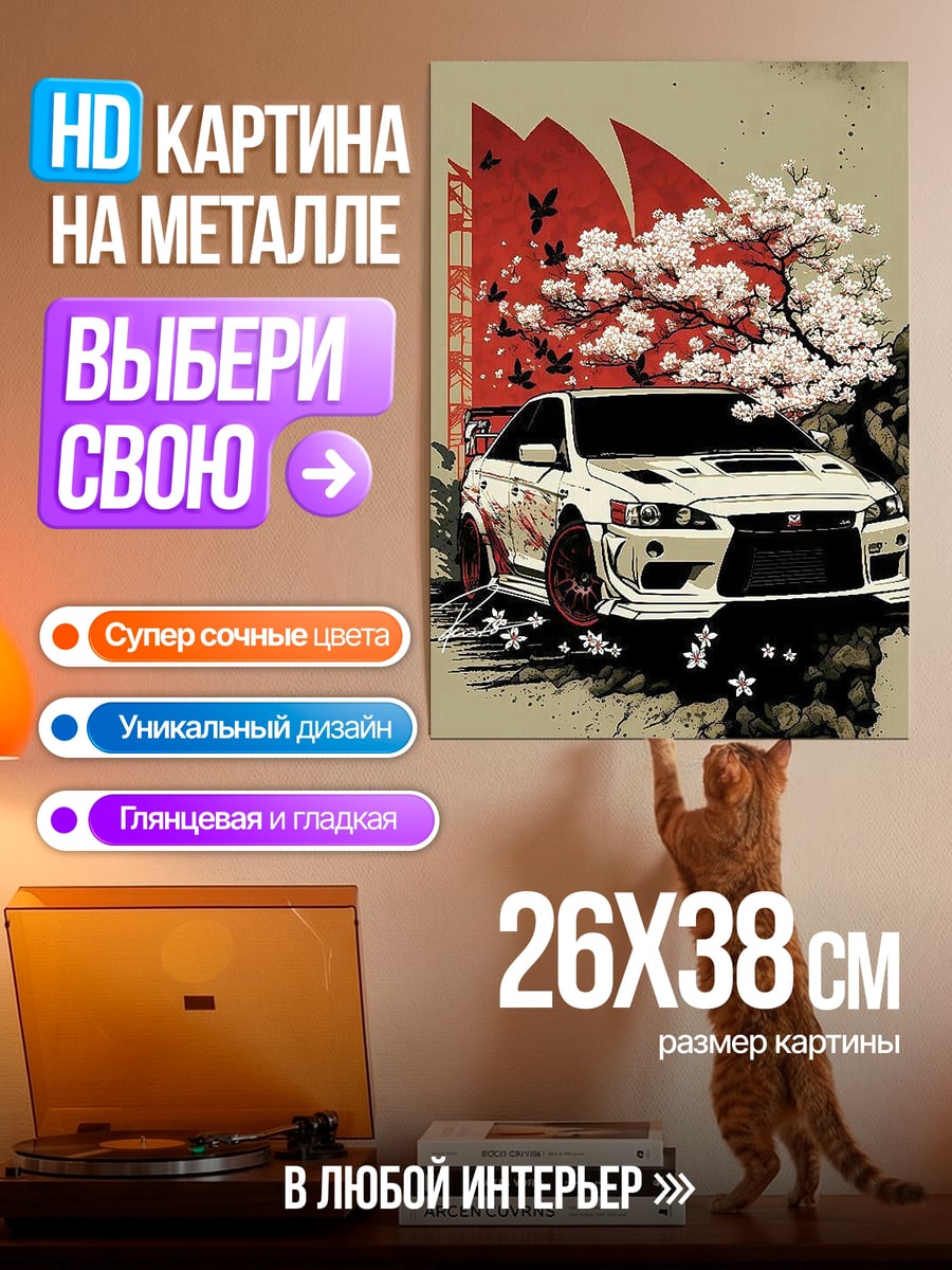 Картина на металле Японский спорткар сакура