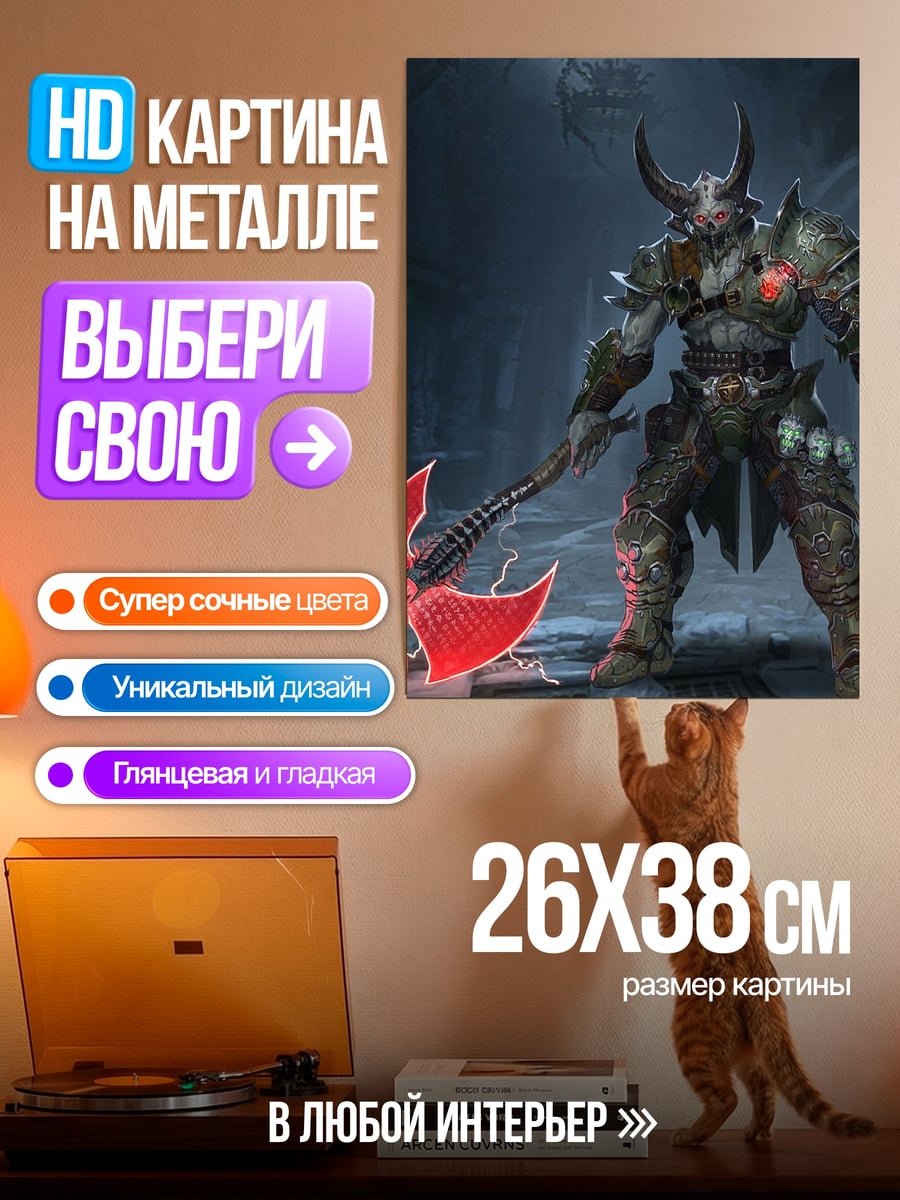 Картина на металле Демон с топором