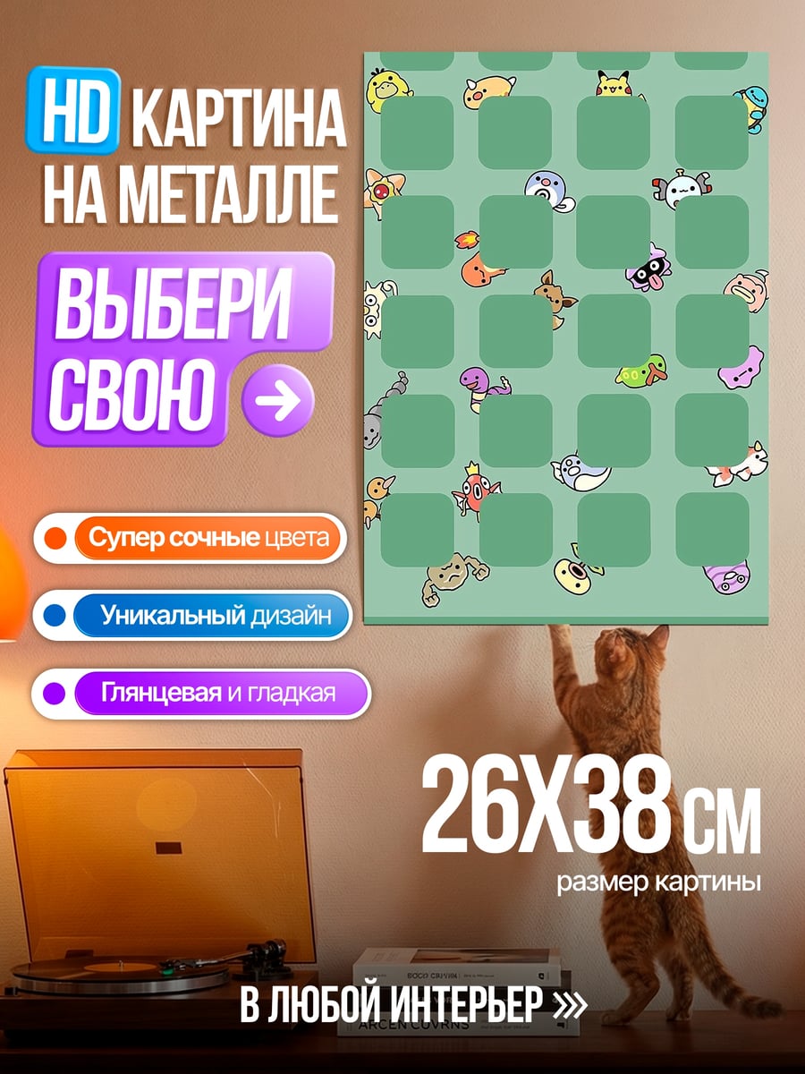 Картина на металле Иконки персонажей