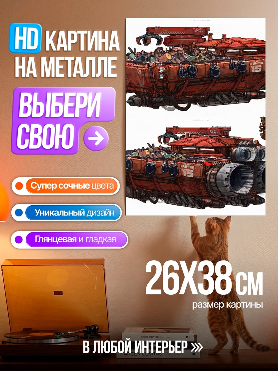 Картина на металле Грузовой корабль