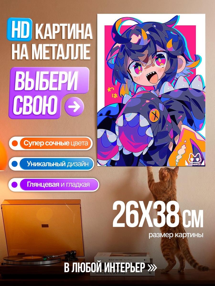 Картина на металле Аниме монстр