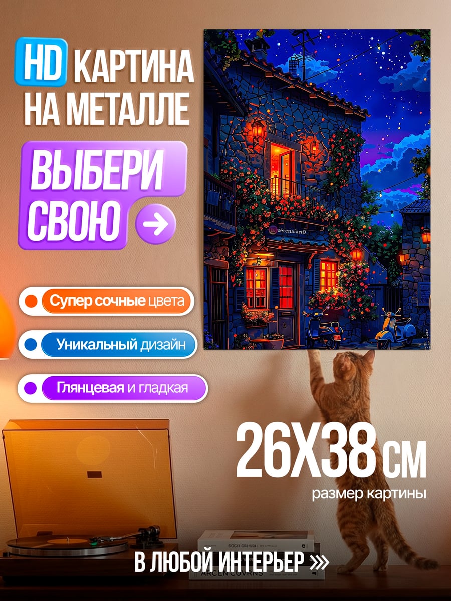 Картина на металле Ночной город