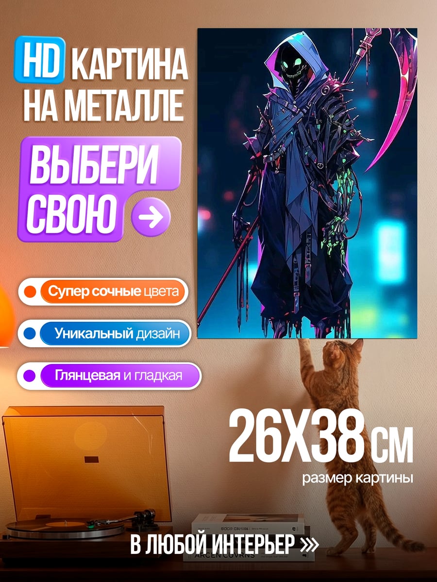Картина на металле Кибер жнец