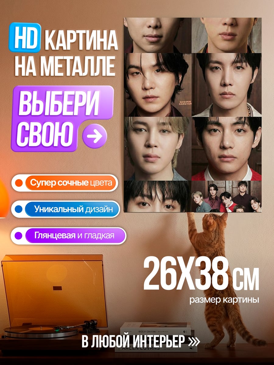 Картина на металле Портрет BTS