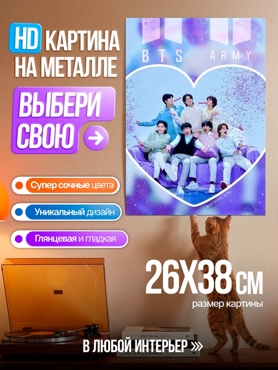 Картина на металле BTS в сердце