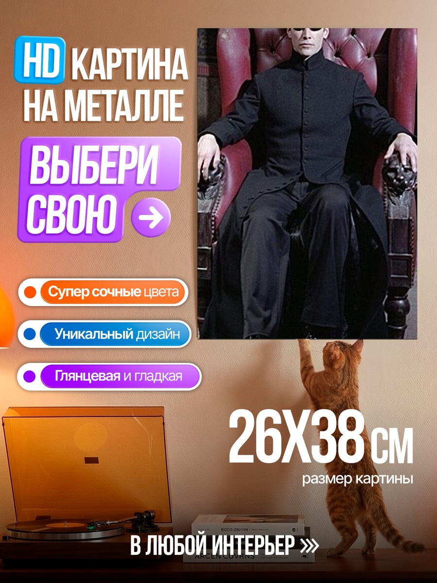 Картина на металле Неоновый Нео