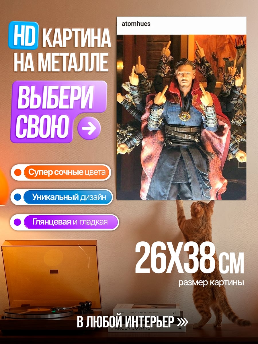 Картина на металле Доктор Стрэндж