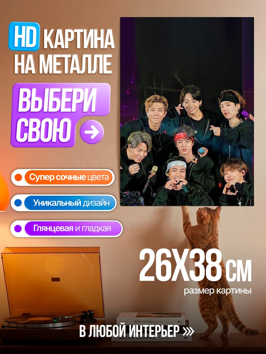 Картина на металле BTS группа