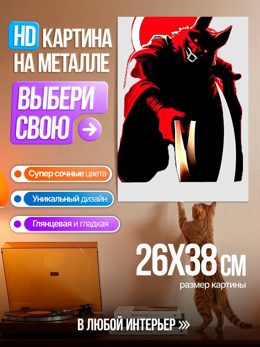 Картина на металле Демон с красной луной