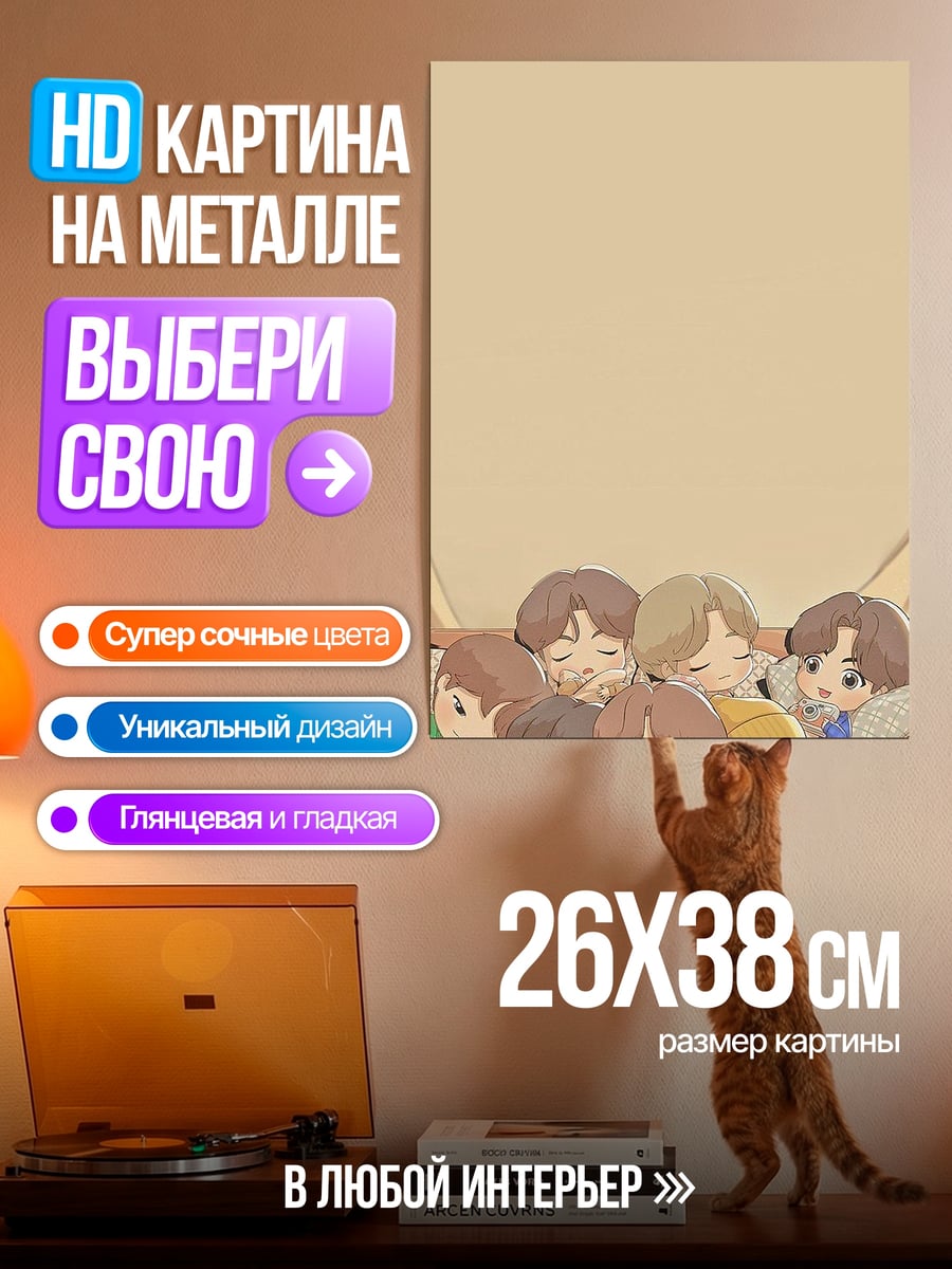 Картина на металле Семь мальчиков спят