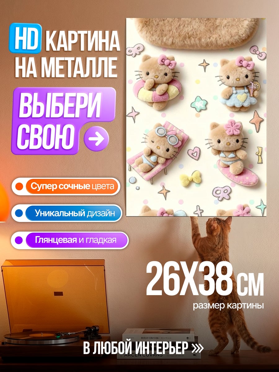 Картина на металле Хелло Китти на пляже