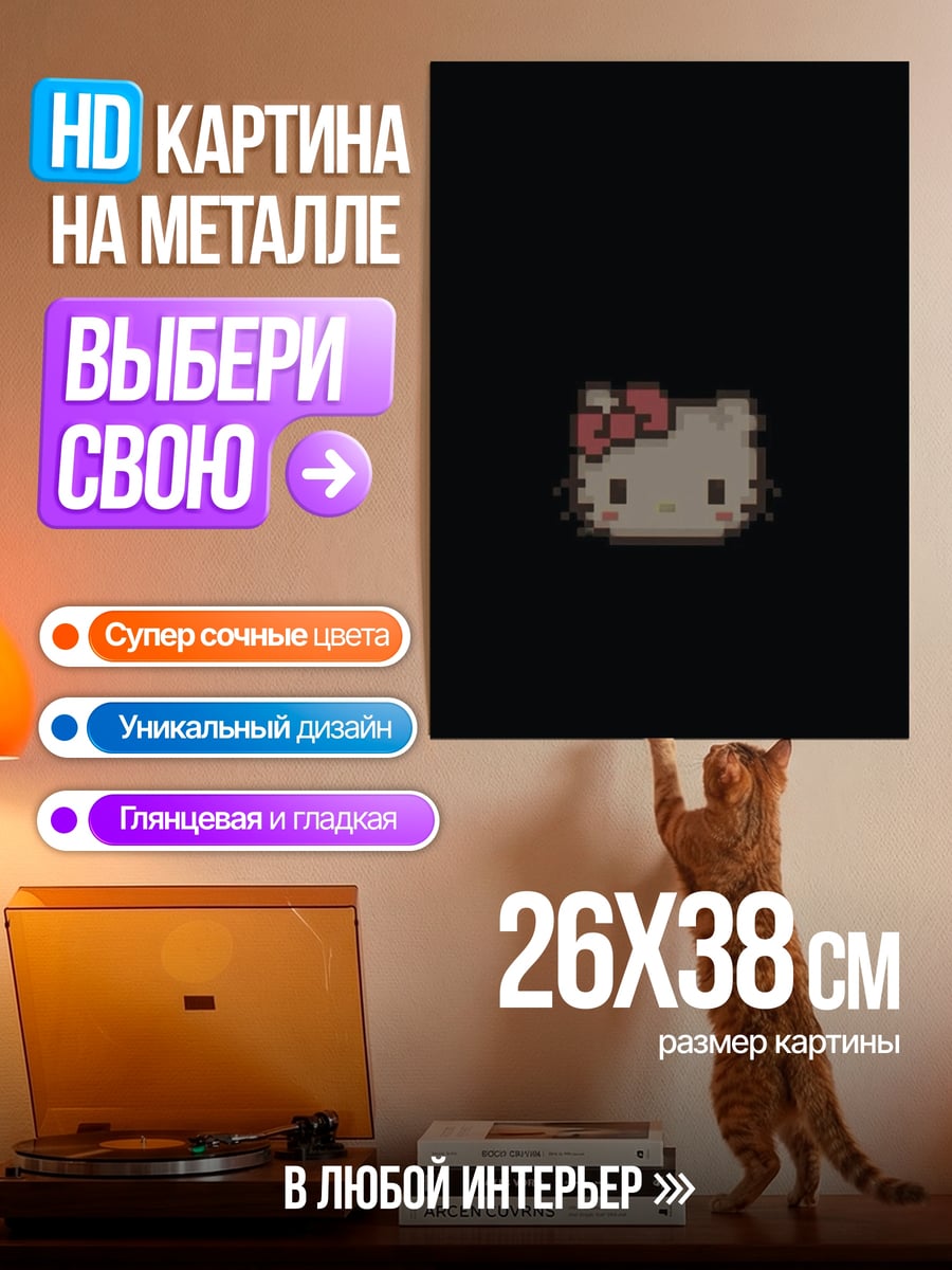 Картина на металле Пиксельная Хелло Китти