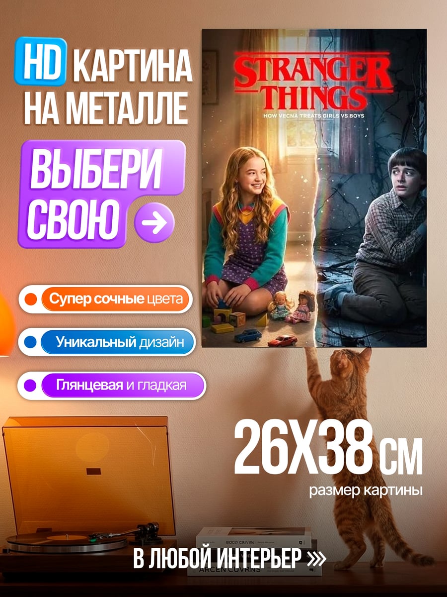Картина на металле Макс Мэйфилд Одиннадцать