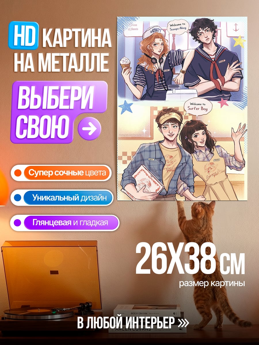 Картина на металле Персонажи Очень Странные Дела