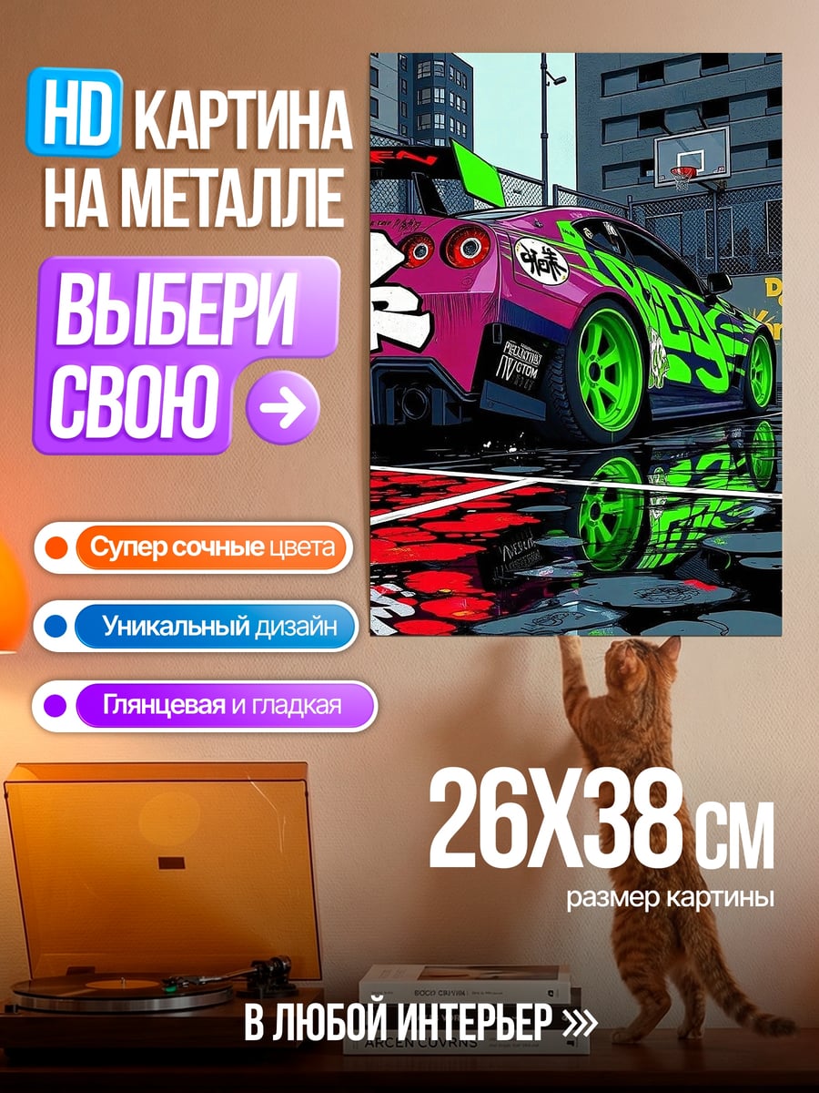 Картина на металле Спортивная машина с граффити