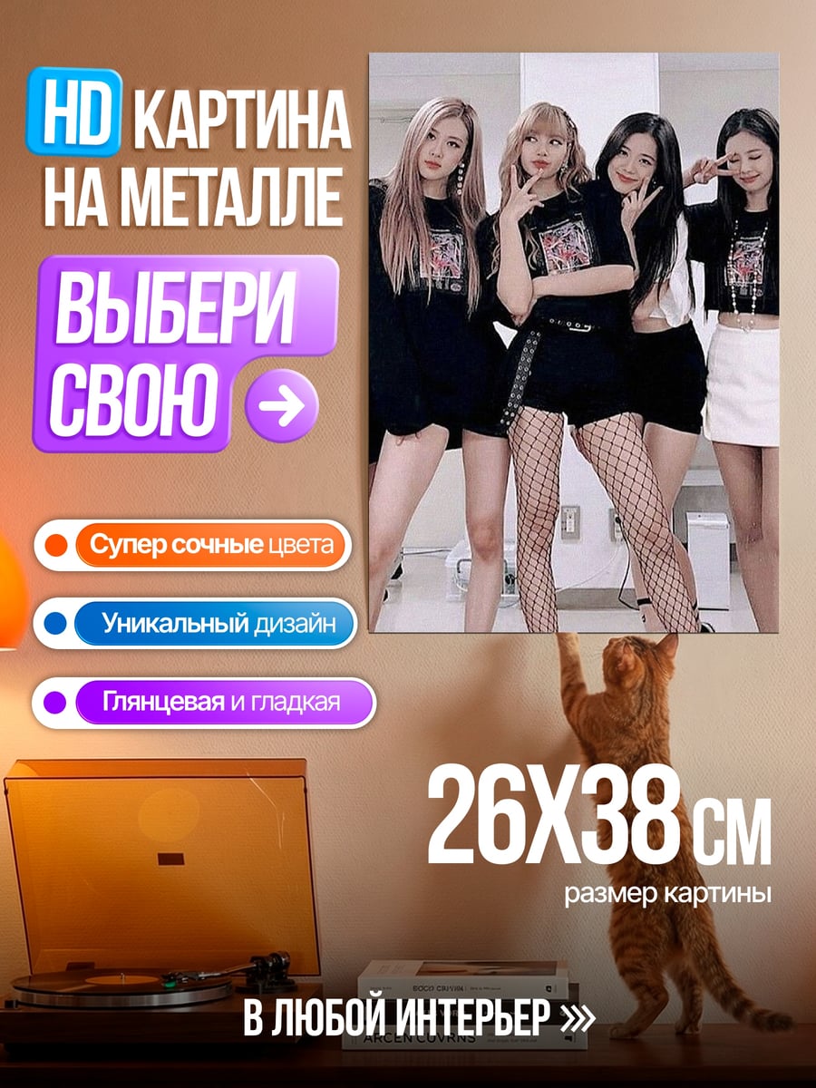 Картина на металле Группа Blackpink
