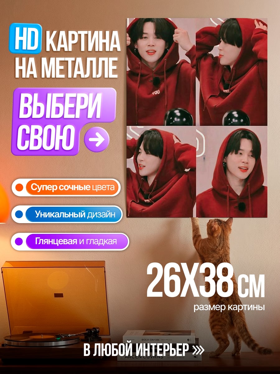 Картина на металле Чимин в худи