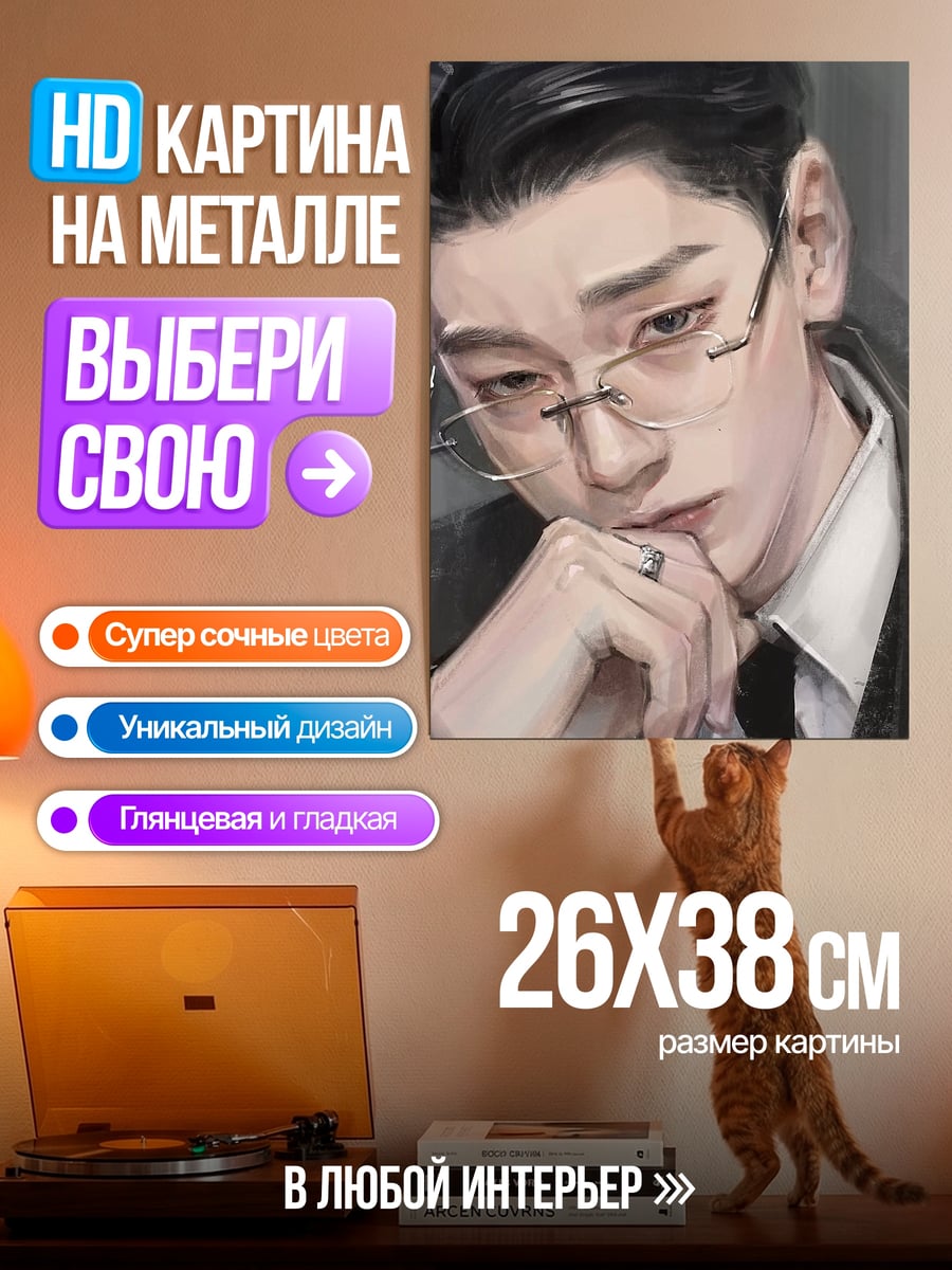 Картина на металле Парень в очках