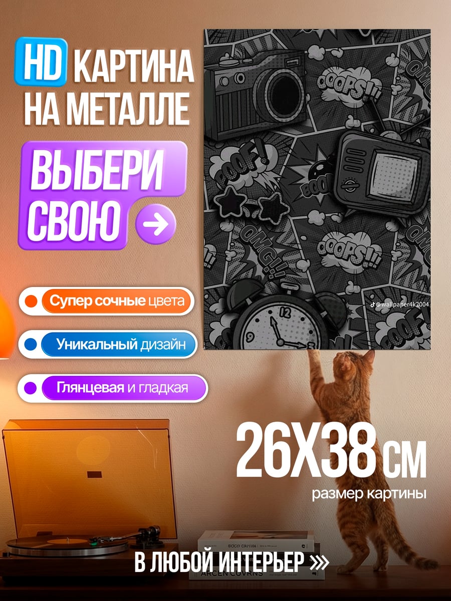 Картина на металле Коллаж из предметов