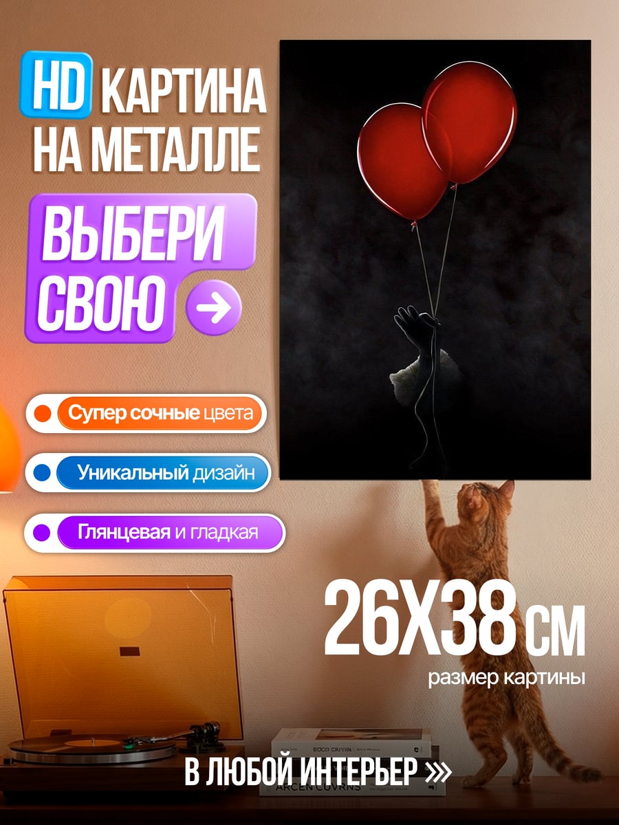 Картина на металле Красные шары