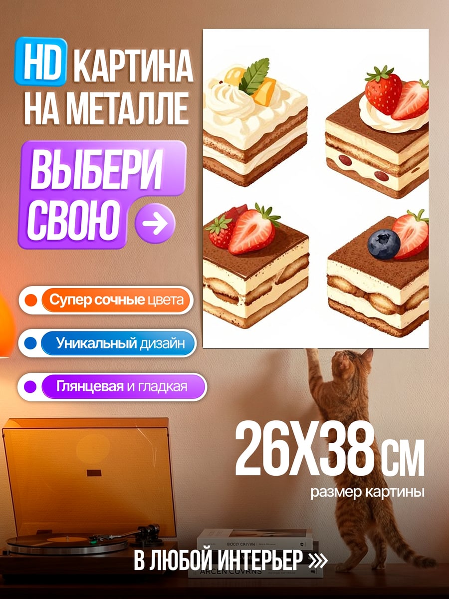 Картина на металле Десерты с ягодами