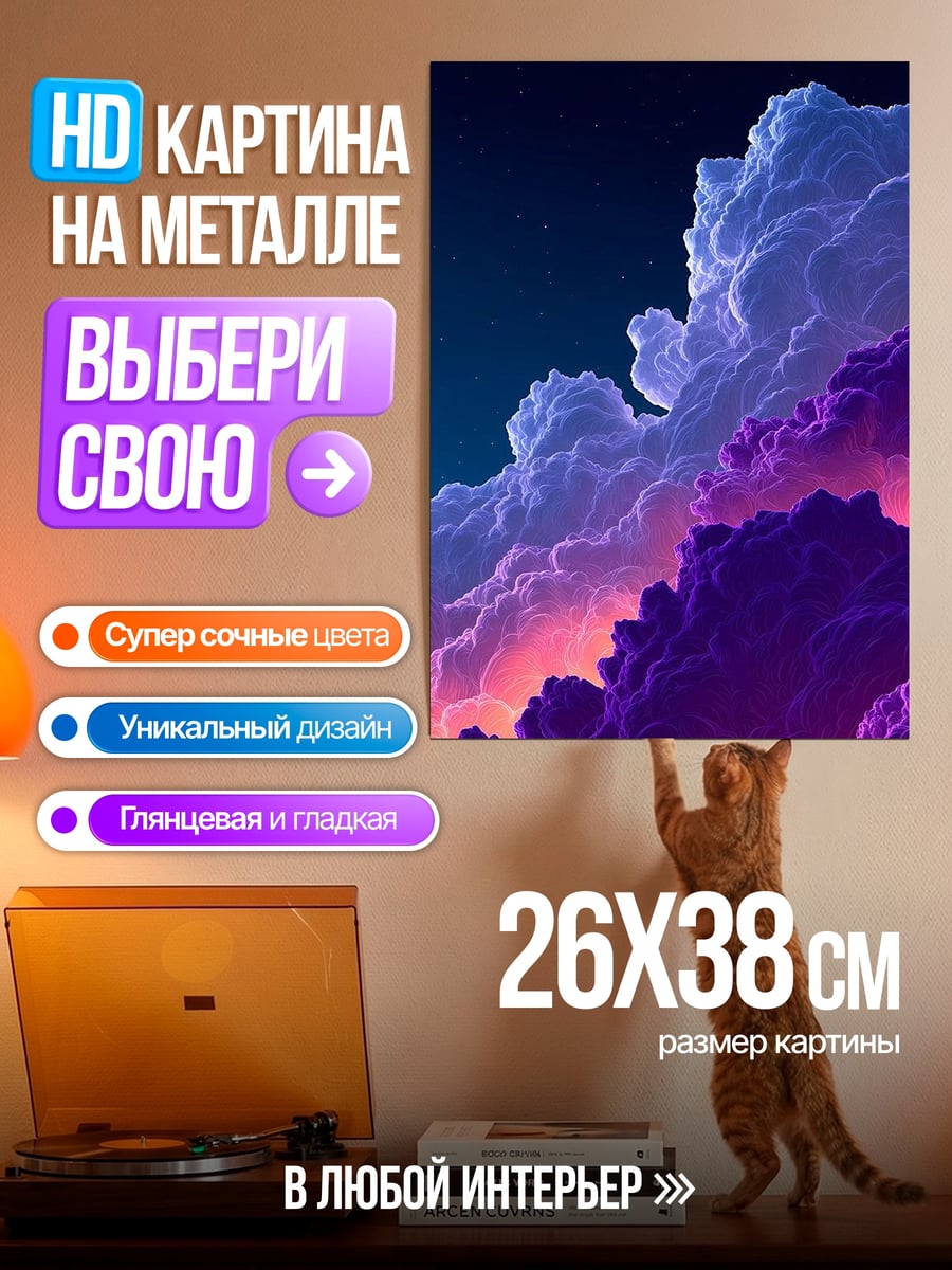 Картина на металле Фиолетовые облака