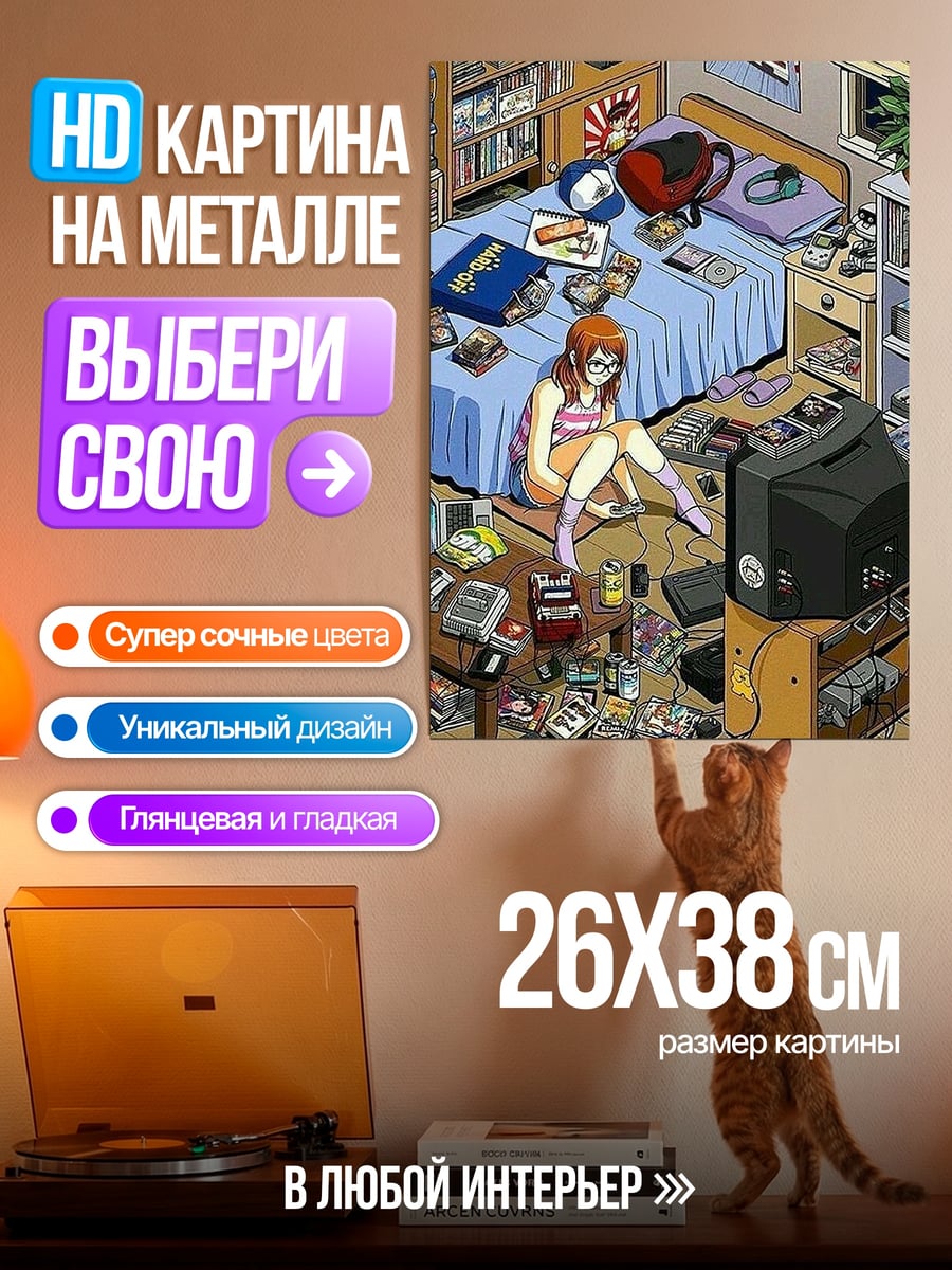 Картина на металле Девушка в комнате
