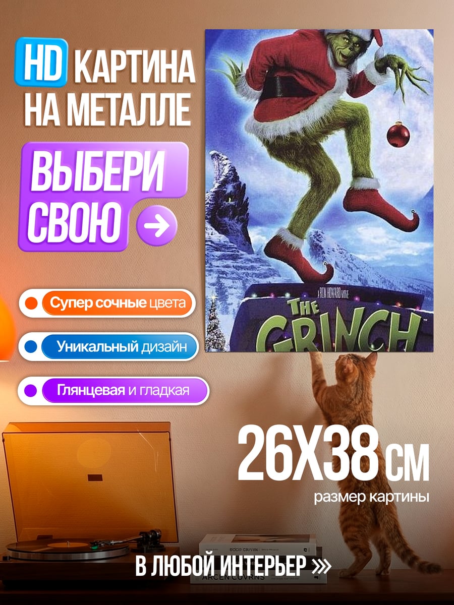 Картина на металле Гринч