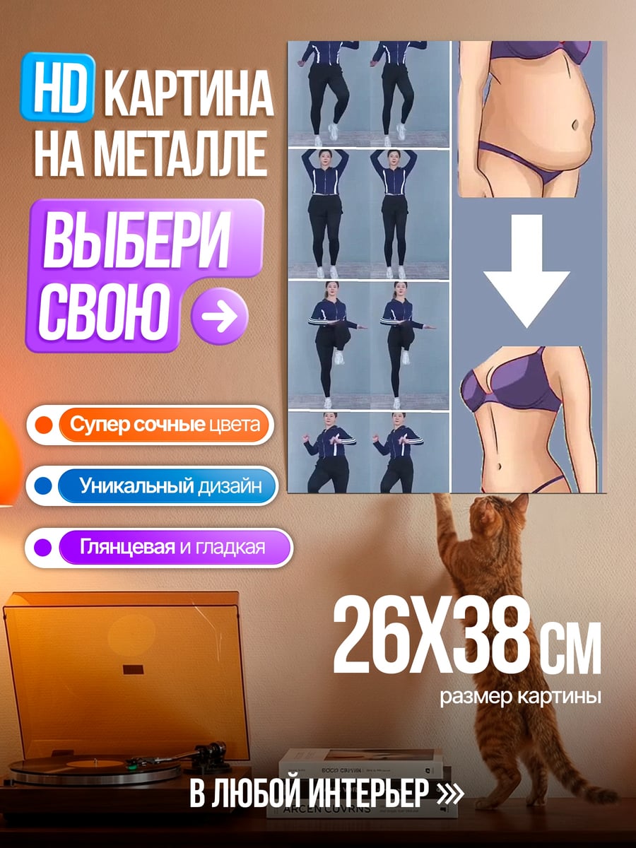 Картина на металле Трансформация тела