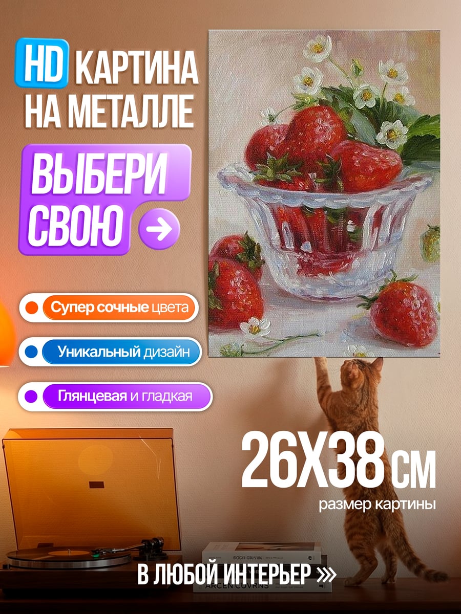 Картина на металле Клубника в вазе