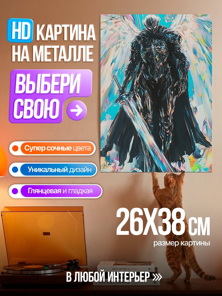 Картина на металле Воин с крыльями