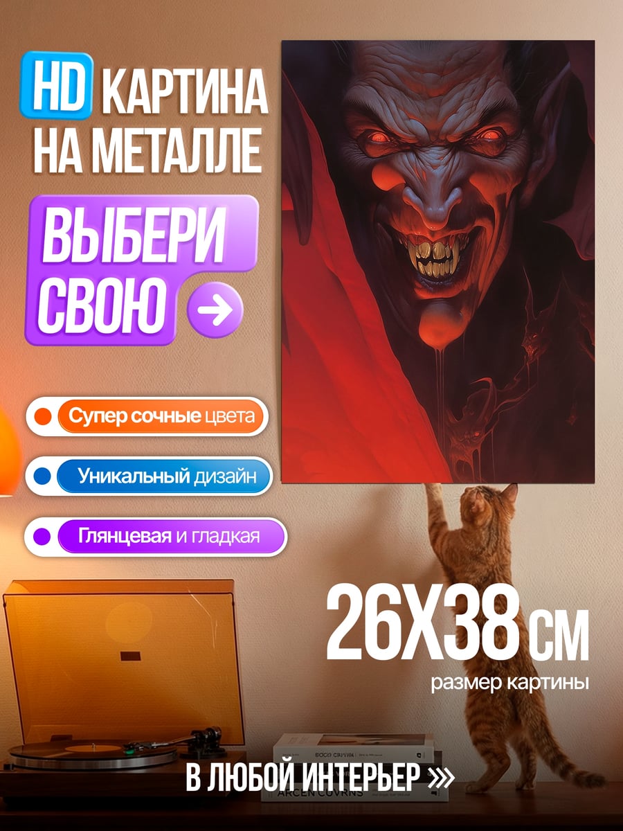 Картина на металле Злодей с красными глазами