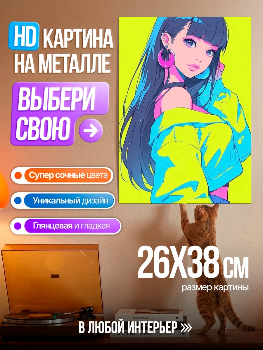 Картина на металле Неоновая девушка в куртке